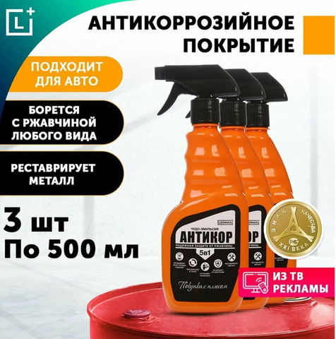 Преобразователь ржавчины фосфатный, 500 мл, спрей - 1/4