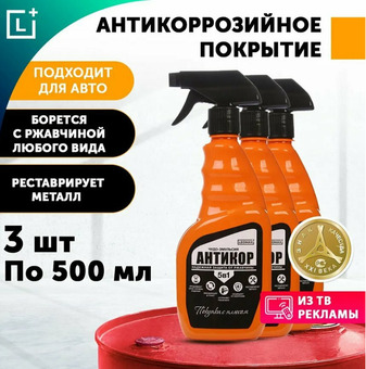 Преобразователь ржавчины фосфатный, 500 мл, спрей