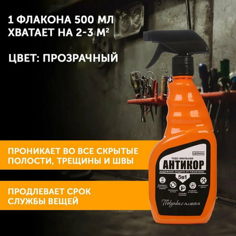 Преобразователь ржавчины фосфатный, 500 мл, спрей - 4/4