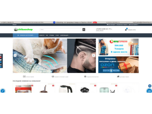 Продам готовый  интернет магазин Чибаошоп "chibaoshop" - 2/8