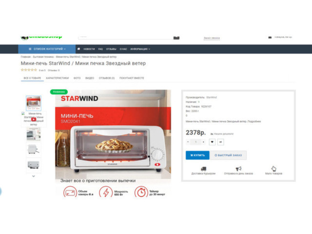 Продам готовый  интернет магазин Чибаошоп "chibaoshop" - 3/8