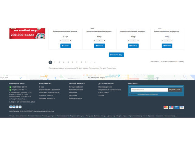 Продам готовый  интернет магазин Чибаошоп "chibaoshop" - 7/8
