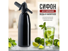 Сифон для газирования воды, 1 л, чёрный - Изображение 1/6