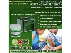 Китайская зеленка