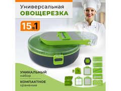 Многофункциональная ручная кухонная терка с контейнером15в1 