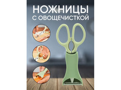 Ножницы кухонные + овощечистка