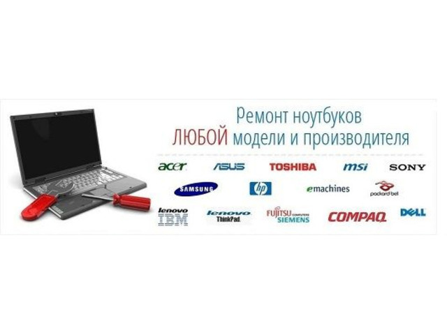 Ремонт компьютеров  ноутбуков  навигаторов микроволновок  - 5/8