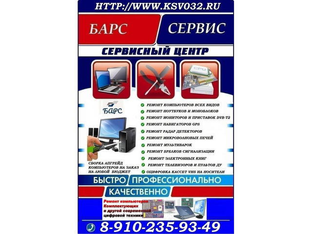 Ремонт компьютеров  ноутбуков  навигаторов микроволновок  - 8/8