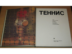 Теннис. Фотоальбом 1981 г - Изображение 2/10