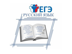 Репетитор по русскому языку  онлайн 