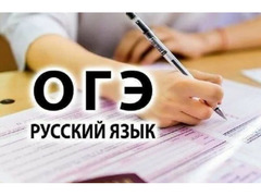 Репетитор по русскому языку  онлайн 