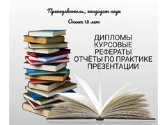 Помощь студентам, оформление курсовых, вкр, иар, презентация / 1