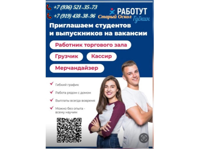 Ищем ГРУЗЧИКОВ и ПРОДАВЦОВ-КАССИРОВ в г. Губкин и в Старый  - 2/2
