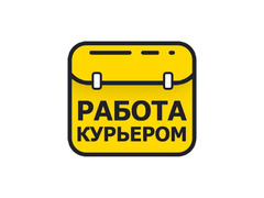 Курьер, зарплата 6000 р в день - Изображение 2/2