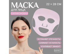 Силиконовая маска для лица, 22  28 см, цвет МИКС - Изображение 1/6