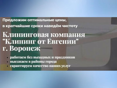 Сделайте шаг к идеальной чистоте: Профессиональный клининг в