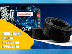 Автобаферы Power Guard C (110 мм, 1 шт)  / 1