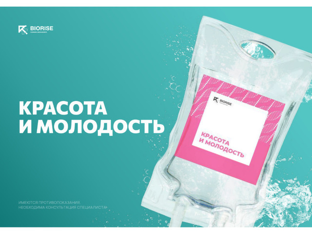 Капельница "Золушка", инфузионная anti-age терапия - 1/6