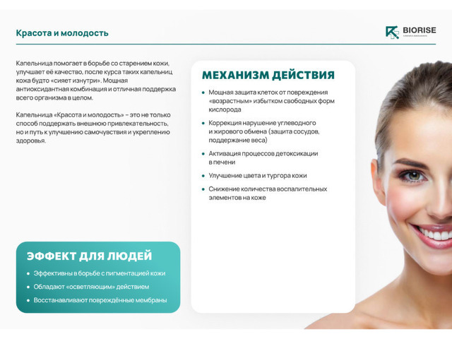 Капельница "Золушка", инфузионная anti-age терапия - 2/6
