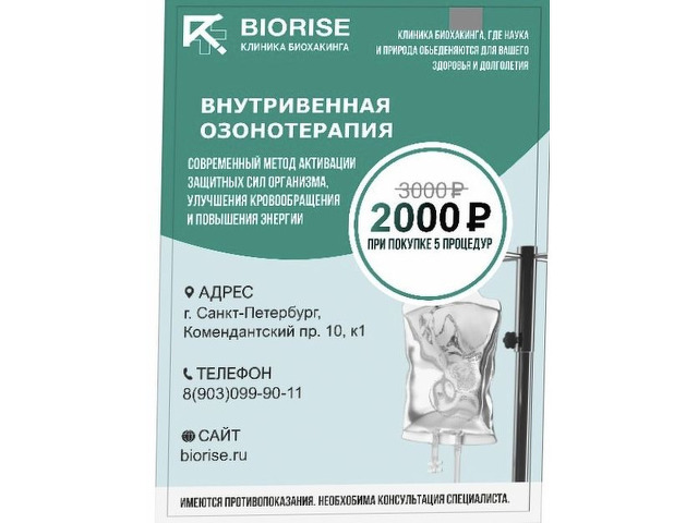 Внутривенная озонотерапия в клинике Биохакинга  - 1/5