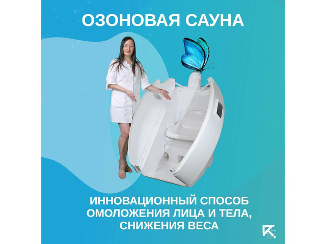 Озоновая сауна  - 1/5