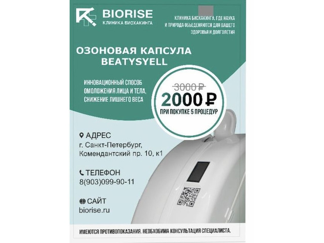 Озоновая сауна  - 4/5