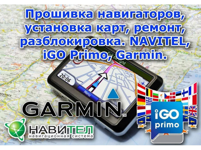 Ремонт навигаторов GPS - 1/3