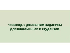 Решу дз по математике/физике /информатике. Помощь студентам  - Изображение 1/8