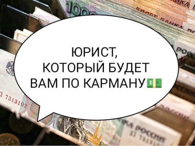 Юрист, юридические услуги, юридическая консультация 24/7 - 1/5