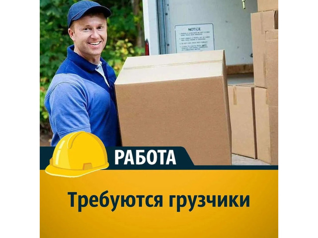 Грузчики