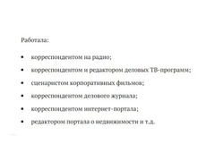 Написание текстов на заказ. Копирайтер. Профи - Изображение 2/2