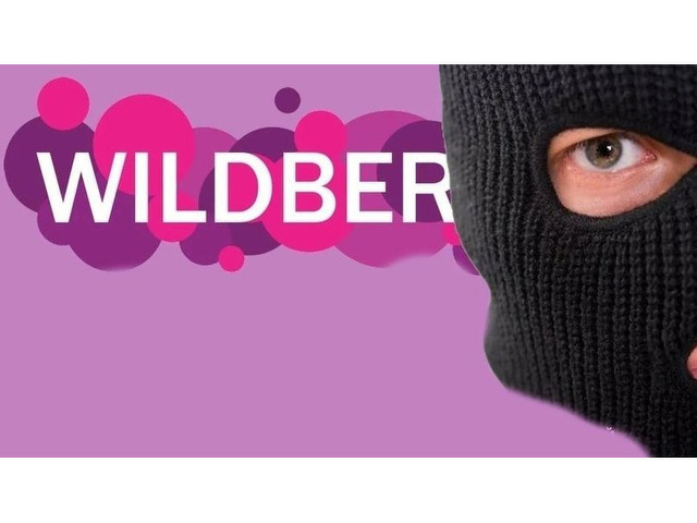 Wildberries: защита прав потребителя. Вернем деньги!