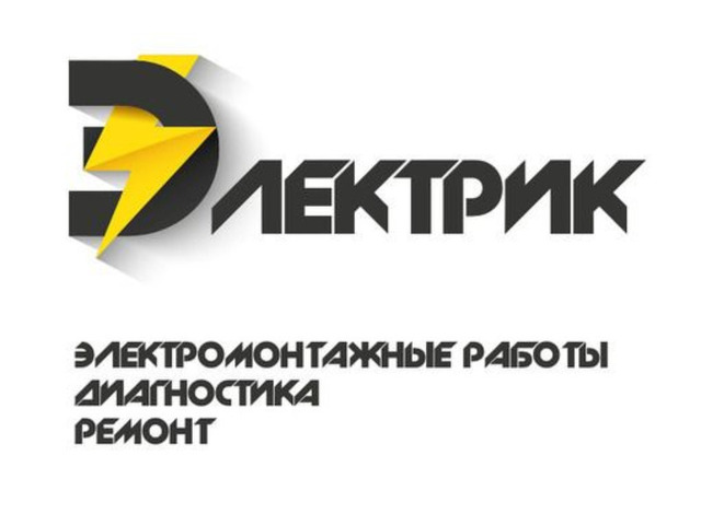 Электромонтажные работы под ключ 