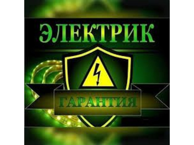Электромонтажные работы под ключ  - 2/2