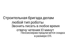 БРИГАДА СТРОИТЕЛЬНАЯ  - Изображение 4/4