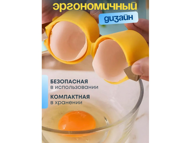 Открывалка для яиц Яйцерезка - 2/4