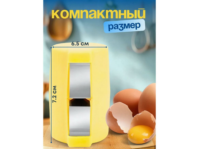 Открывалка для яиц Яйцерезка - 3/4