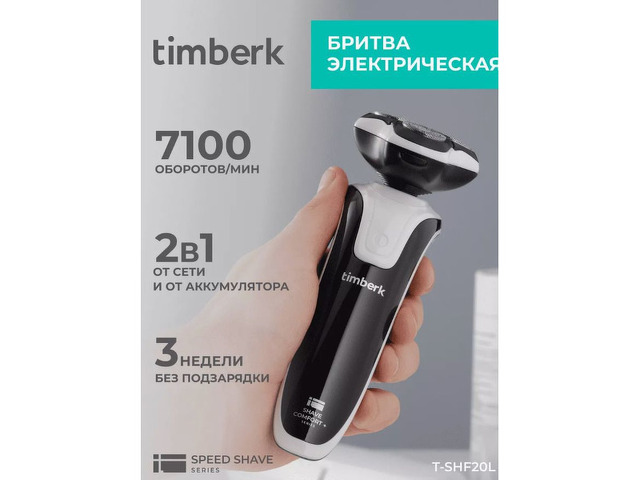 Электрическая бритва T-SHR41LW - 1/9