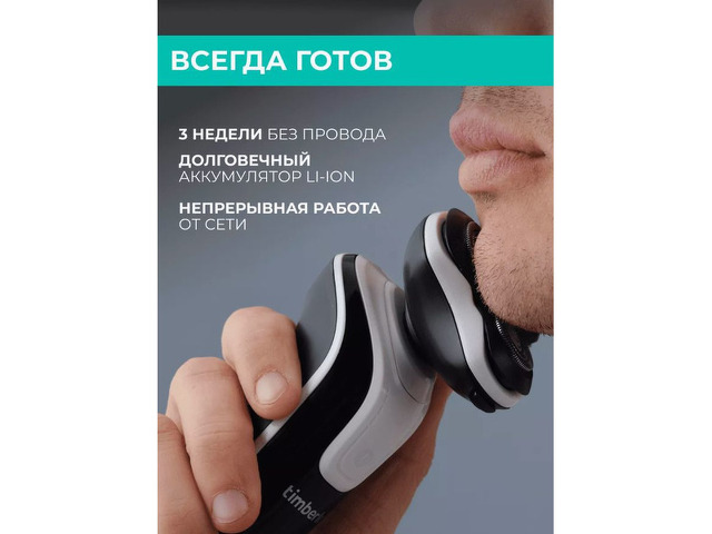 Электрическая бритва T-SHR41LW - 4/9