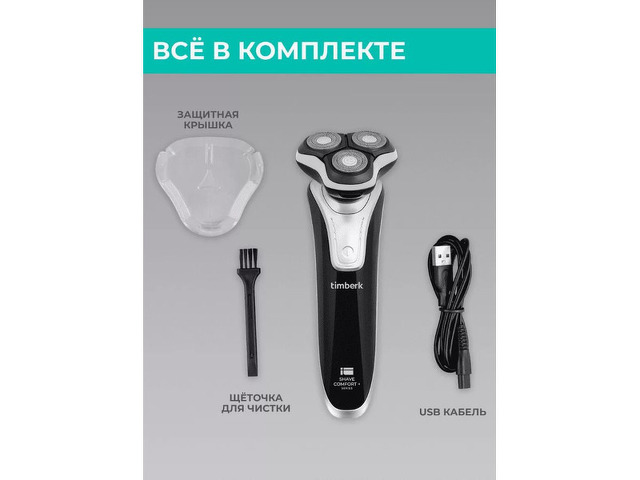 Электрическая бритва T-SHR41LW - 7/9