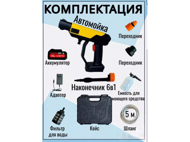 Мойка высокого давления аккумуляторная для автомобиля 40 Бар - 3/4