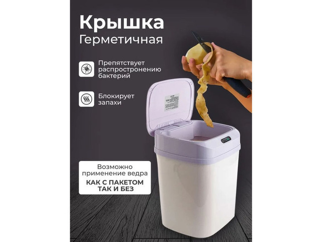 Умное мусорное ведро с сенсорной крышкой 13 Литров - 3/4