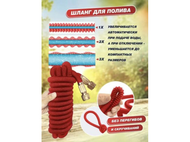 Шланг саморастягивающийся - 3/4