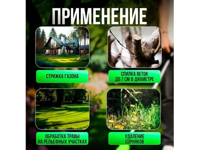 Триммер для травы - 3/4