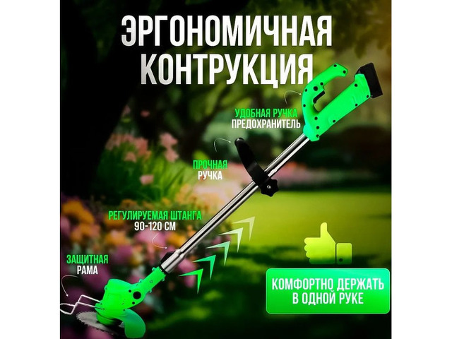 Триммер для травы - 4/4