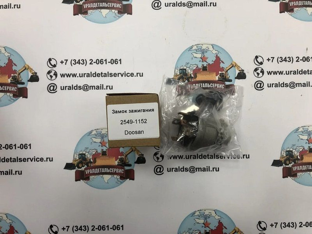 Замок зажигания DOOSAN 2549-1152 - 2/2