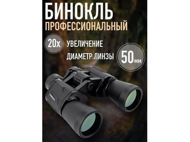 Бинокль профессиональный военный для охоты - 1/9