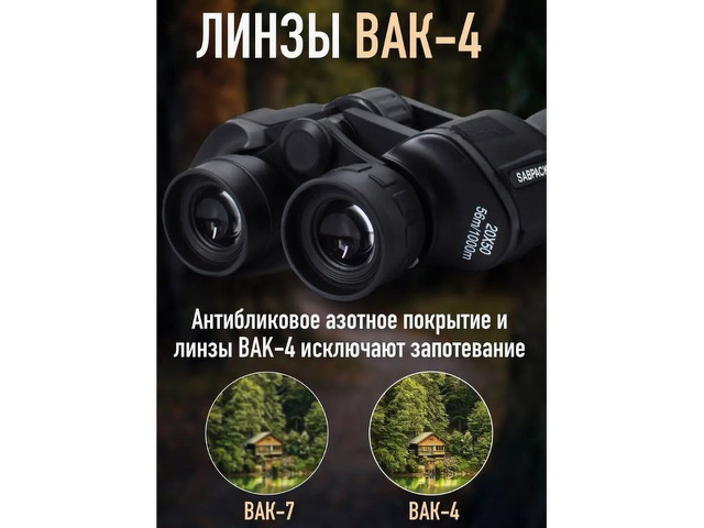 Бинокль профессиональный военный для охоты - 5/9