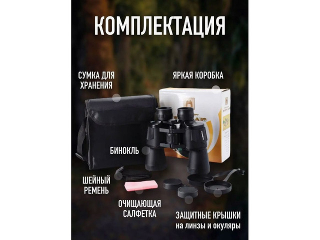 Бинокль профессиональный военный для охоты - 9/9
