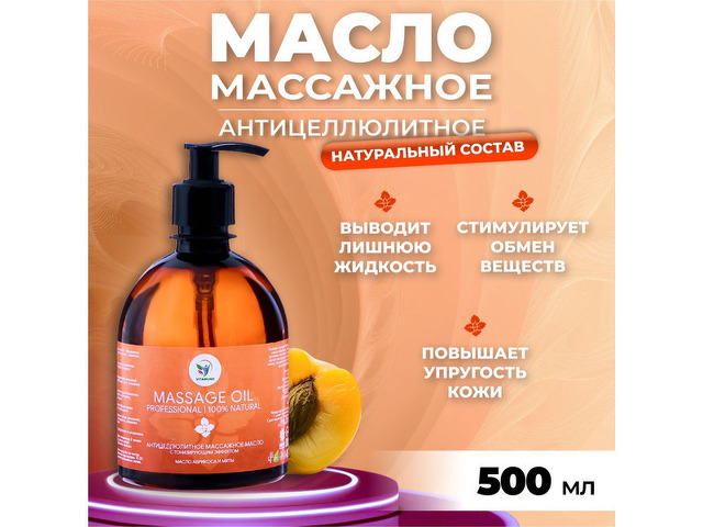 Масло массажное натуральное "Vitamuno" антицеллюли